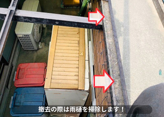 朝来市　物置屋根のポリカ波板撤去時に雨樋を清掃している様子