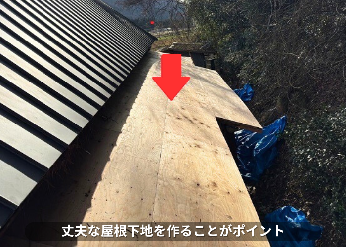 朝来市　屋根葺き替え工事では丈夫な屋根下地を作ることがポイント