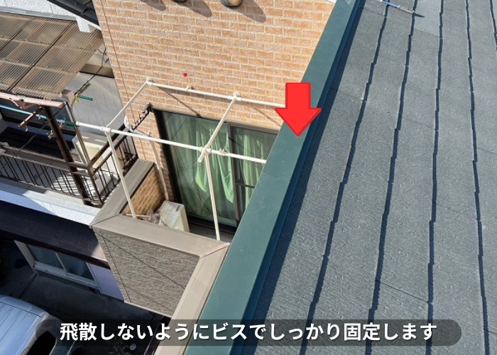 朝来市　台風で飛散しないようにビスでしっかり固定します