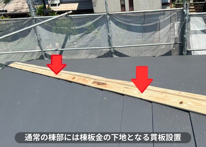 丹波篠山　カバー工法の仕上げとして棟板金の下地材を取り付けた様子