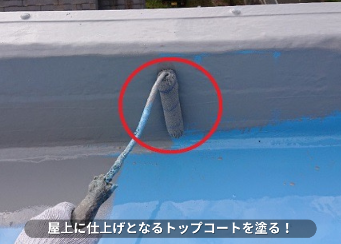 丹波篠山市　屋上防水リフォーム工事でトップコートを塗っている様子