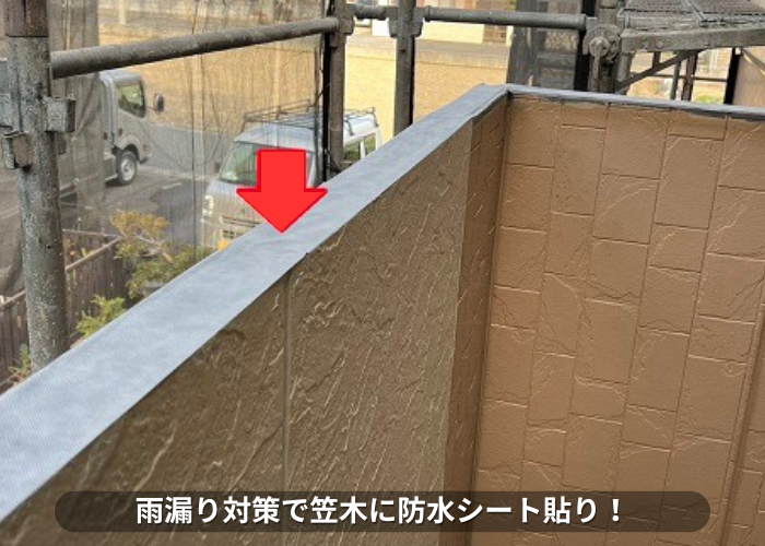 丹波篠山市　外壁修理で笠木に防水シートを貼った様子