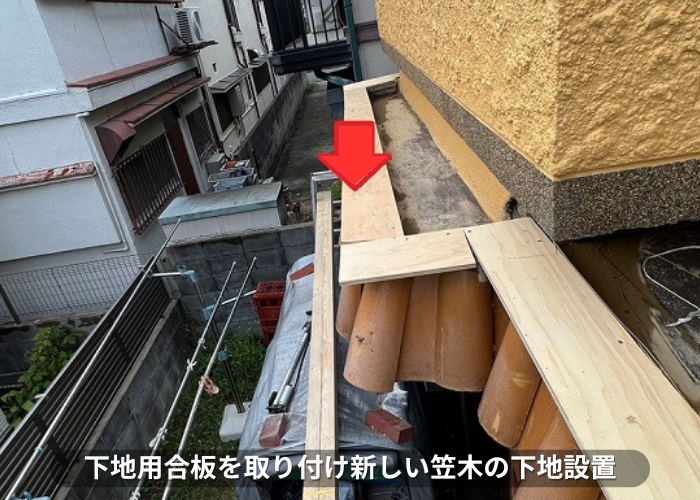 丹波篠山市　笠木からの雨漏り修理で笠木の下地を取り付け