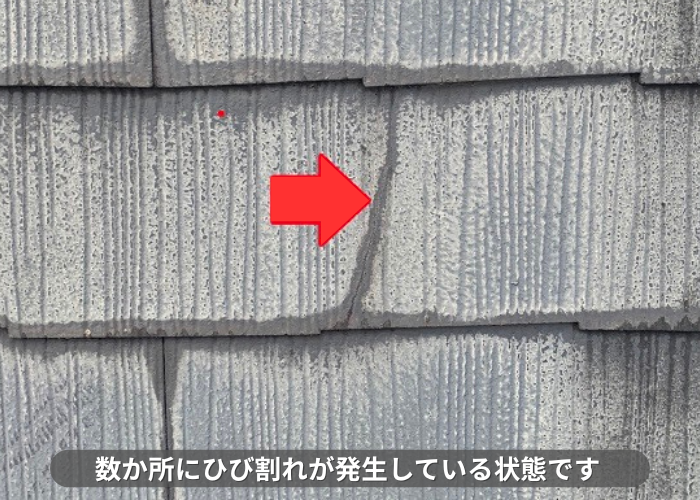 カラーベスト屋根にひび割れが発生している様子
