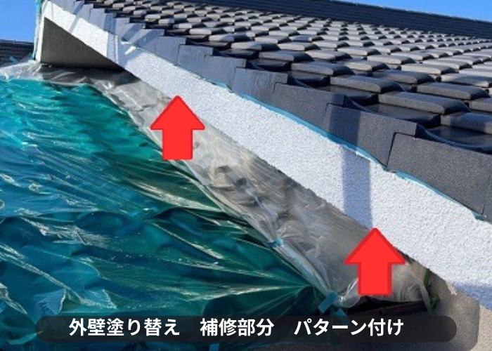 丹波篠山市　リシン壁塗り替えで補修部分にパターン取り付け