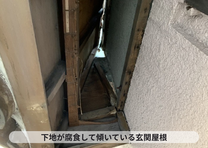 吹田市　下地が腐食して傾いている玄関屋根