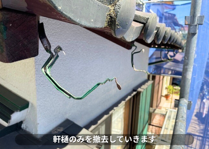 南あわじ市　ジョイントから漏水している軒樋交換で撤去作業