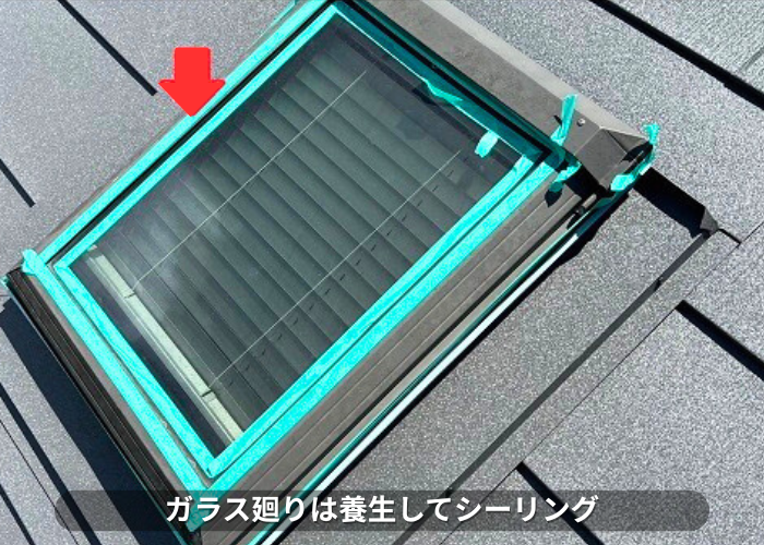 朝来市　屋根カバー工事で天窓廻りにシーリングしている様子