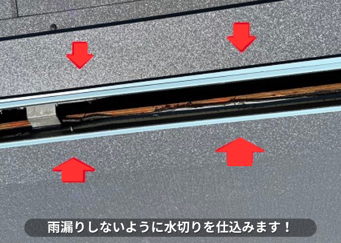丹波篠山　換気棟の内部に水切りを取り付けた様子