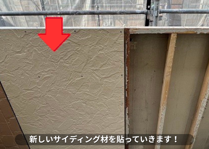 丹波篠山　外壁修理でサイディングを貼っている様子