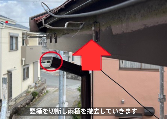 丹波篠山市　雨樋取り替えで既存の雨樋を撤去している様子