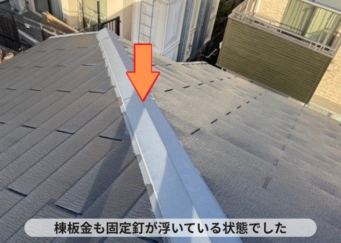 丹波篠山市　棟板金の固定釘が浮いている様子