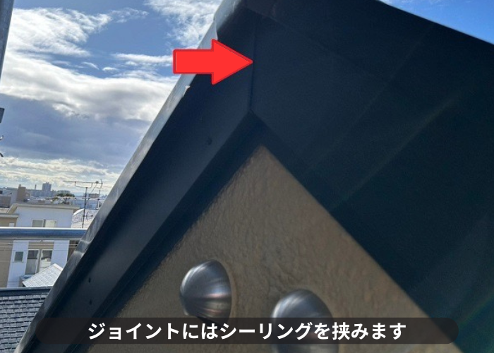 丹波篠山市　腐食した木製破風板への板金巻き工事でジョイントにシーリングを挟んでいる様子