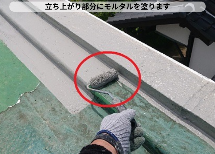 丹波篠山市　屋上の立ち上がり部分にモルタルを塗っている様子