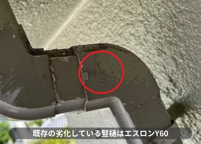 丹波篠山市　劣化した竪樋エスロンY６０
