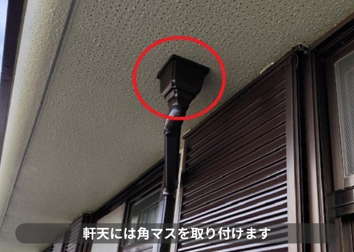 丹波篠山市　軒天に角マスを取り付けている様子