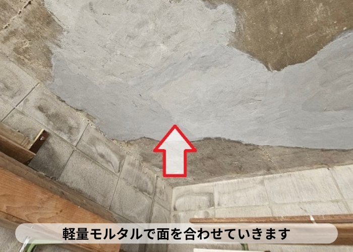 丹波篠山市　コンクリート製のガレージ天井補修で軽量モルタルで面を合わせている様子