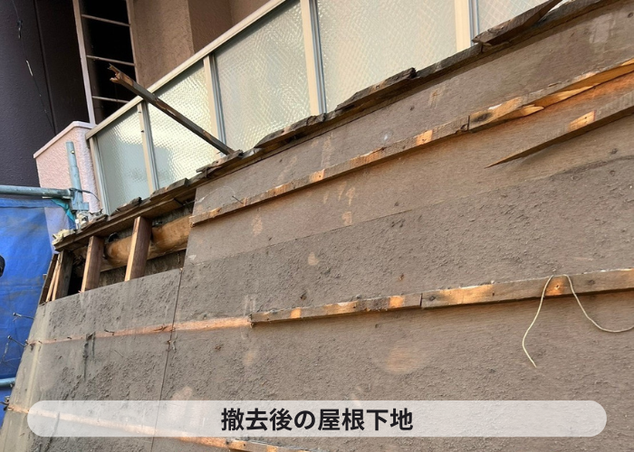 吹田市　瓦屋根撤去後の屋根下地の様子