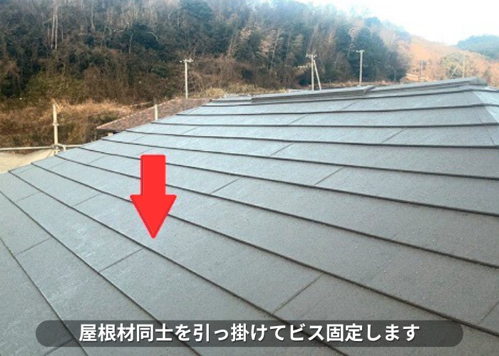 南あわじ市　屋根材同士を引っ掛けてビス固定