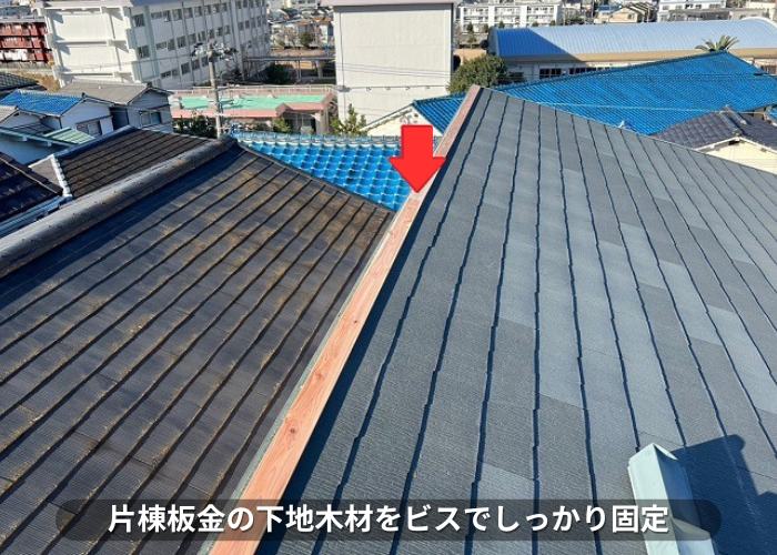 朝来市　台風被害で飛散した片棟板金の交換で下地取り付け