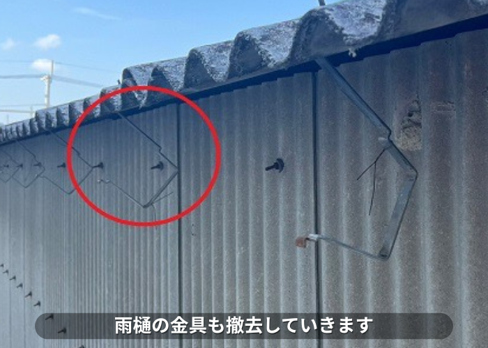 丹波篠山　工場の雨樋の金具を撤去していきます