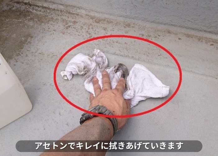 丹波篠山市　アセトンを使用してケレンしたFRP防水の表面を拭いている様子