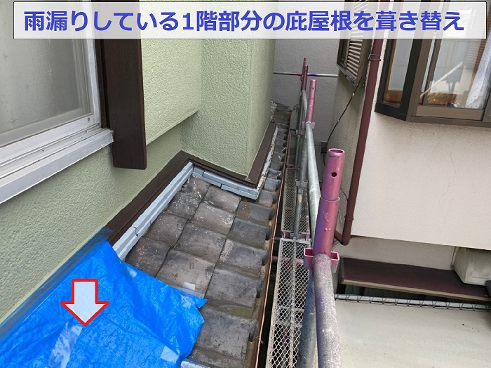 神戸市須磨区で庇屋根の雨漏り修繕を行う現場の様子