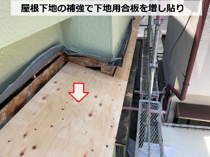 神戸市須磨区の庇屋根修繕で下地用合板を増し貼り