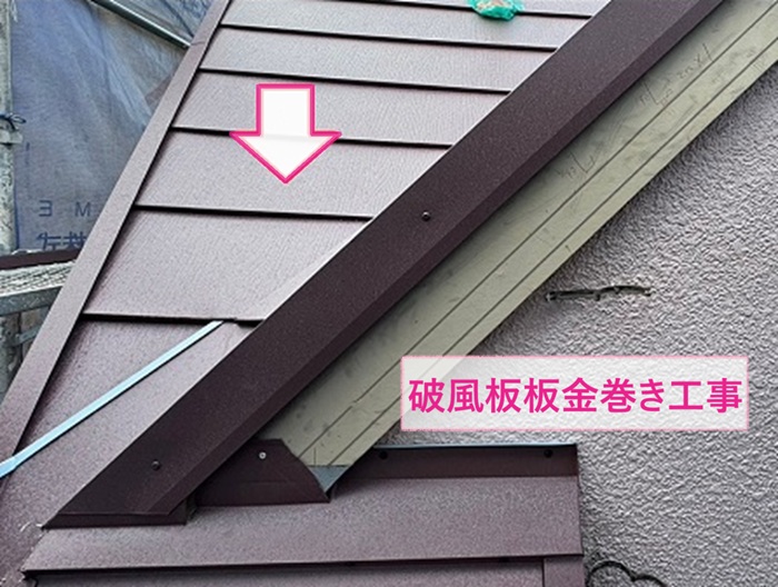 劣化した破風板に破風板板金巻き工事を行う様子