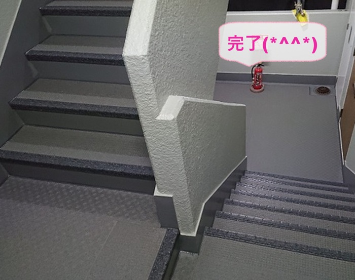 尼崎市のアパート共用部の床改修で防滑シートの施工が完了した現場の様子