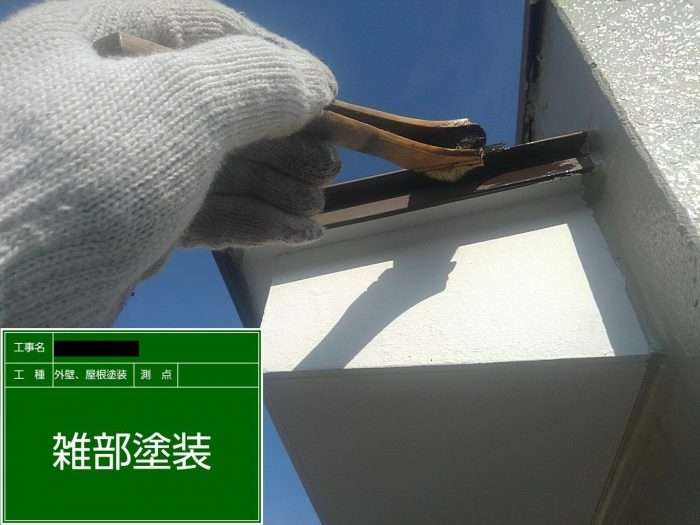 神戸市垂水区での外壁塗装工事で庇板金に塗装している様子
