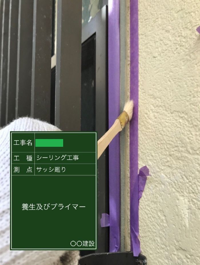 神戸市垂水区での外壁目地コーキング打ち替えでサッシ廻りを養生している様子