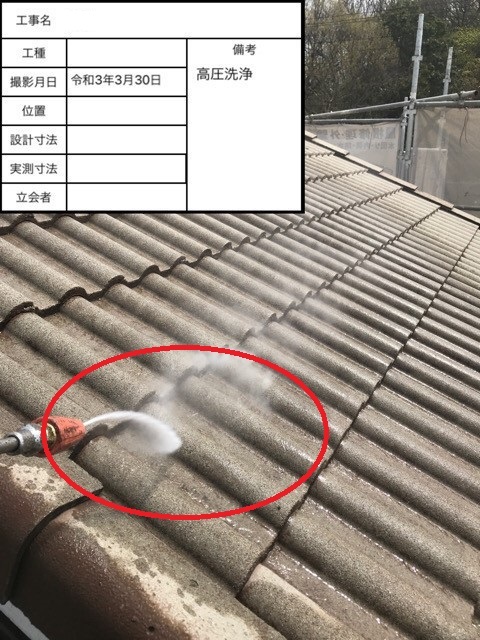 屋根塗装前の高圧洗浄の様子