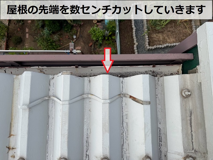 神戸市北区　テラスハウス屋根の改修工事で折板屋根をカバーする現場で軒先カット