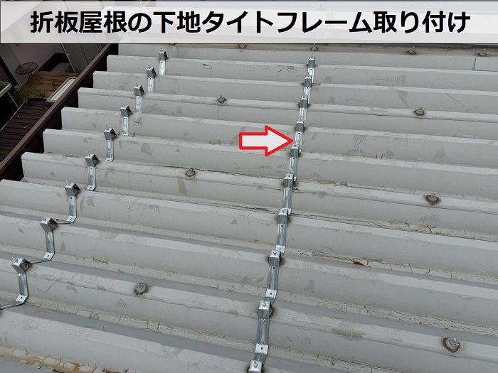 神戸市北区　テラスハウス屋根の改修工事で折板屋根をカバーする現場で下地取り付け