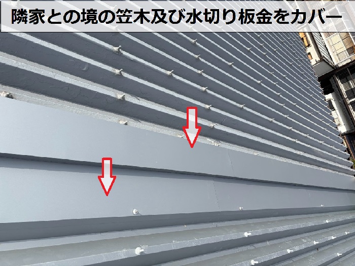 折板屋根の水切り